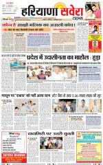 Haryana Savera