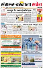 Sangrur / Barnala Savera