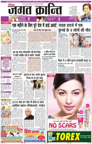 Daily JAGAT KRANTI JIND Edition