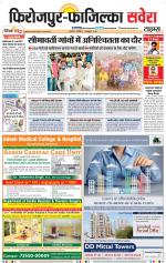 Firozpur / Fazilka Savera