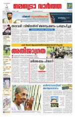 Metrovaartha - Thrissur