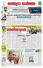 Metrovaartha - Thiruvananthapuram