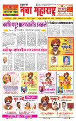 Daily Yuvakancha Nava Maharashtra (दैनिक - नवा महाराष्ट्र) - संपादक: अशोक कोळेकर 