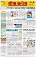 Hanumangarh Seema Sandesh 