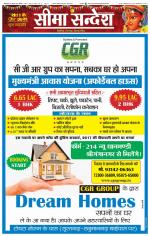 Ganganagar Seema Sandesh 