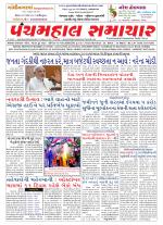 Panchmahal Samachar