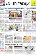 Punjabi Tribune (Delhi Edition)