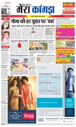 Divya Himachal Dharamsala+ Mera Kangra +Aastha