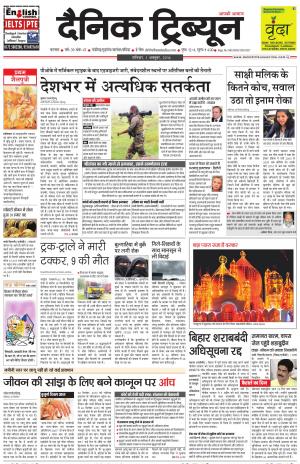 DT_01_october_2016_Karnal