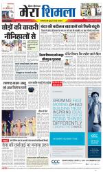 Divya Himachal Shimla+Mera Shimla +Aastha