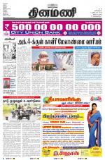 Dinamani - Nagapattinam