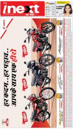 Prayagraj Hindi ePaper, Allahabad Hindi Newspaper - InextLive