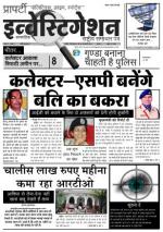investigation news paper 