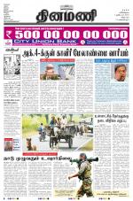 Dinamani - Villupuram