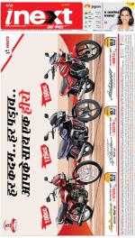 Meerut Hindi ePaper, Meerut Hindi Newspaper - InextLive