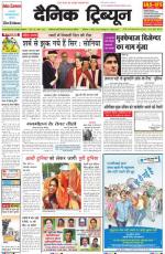 Dainik Tribune (Punjab/Himachal Edition)