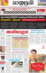 Kottayam (includes Pathanamthitta & Idukki)