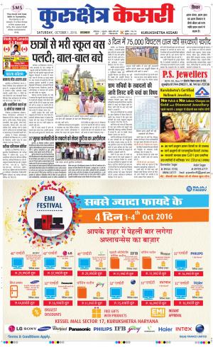  Punjab kesari / Haryana kurukshetra kesari