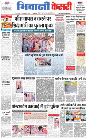  Punjab kesari / Haryana Bhiwani kesari