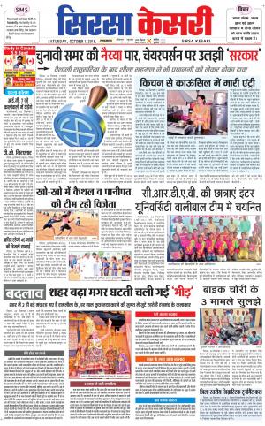  Haryana Sirsa kesari