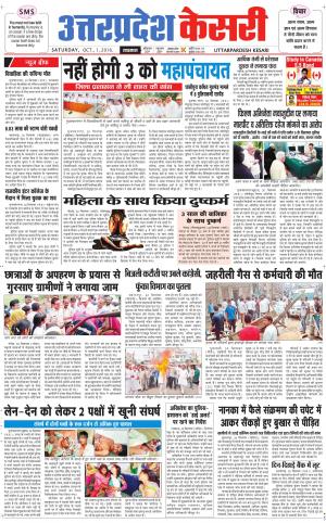  Uttar Pradesh kesari