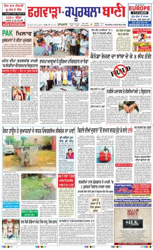  Kapurthala- Phagwara Bani