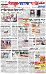 Sangrur -  Barnala Bani