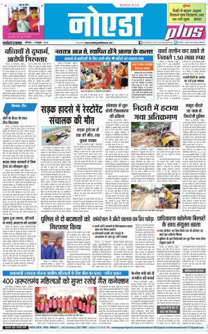  The Navodaya Times Noida
