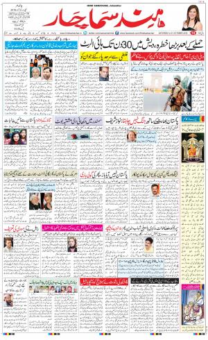  The Daily Hindsamachar Jalandhar