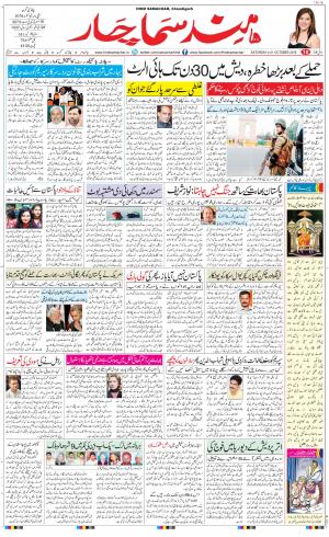  The Daily Hindsamachar Chandigarh