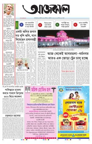 Aajkaal Agartala