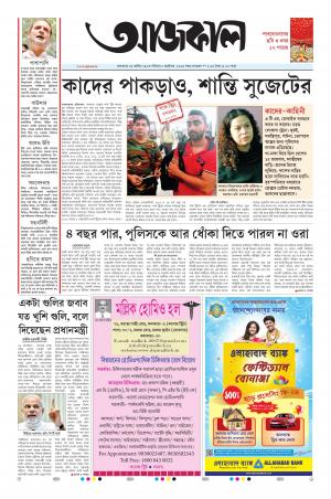 Aajkaal Kolkata