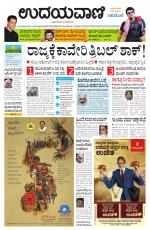 Davanagere Edition