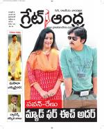 Great Andhra Epaper