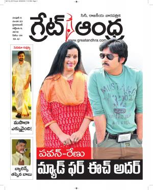Greatandhraepaper