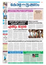 Keralabhooshanam (Thiruvalla Edition)