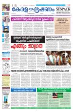 Keralabhooshanam (Malabar Edition)