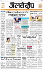 Daily Jaltedeep Jaipur दैनिक जलते दीप 
