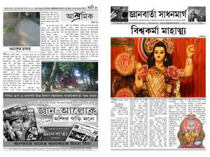 jnanbarta sadhanmarg