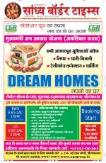 Sandhya Border Times, Sri Ganganagar