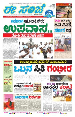 eESANJE : Hubli -Dharwad (01-10-2016)