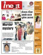 Bareilly Hindi ePaper, Bareilly Hindi Newspaper - InextLive