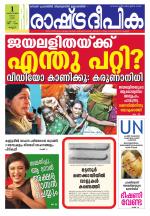 Rashtradeepika Kannur