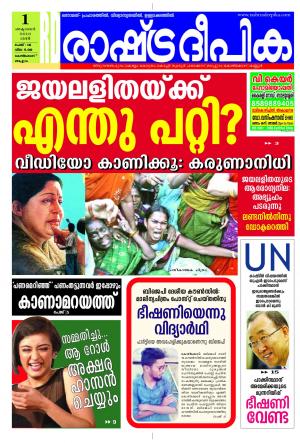 Rashtradeepika Kozhikode 01-10-2016