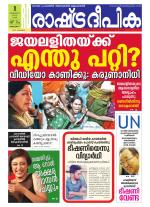 Rashtradeepika Kottayam