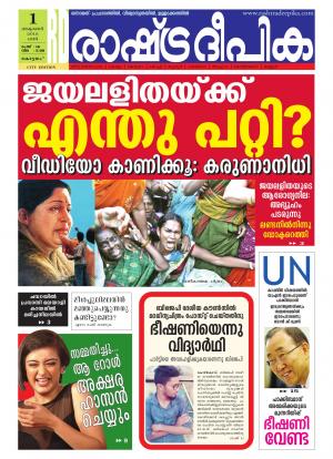 Rashtradeepika Kottayam 01-10-2016