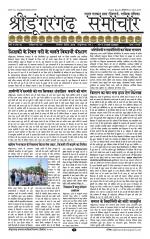 SRIDUNGARGARH SAMACHAR