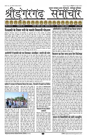 SRIDUNGARGARH SAMACHAR