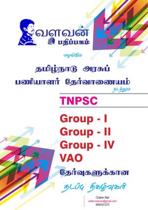 TNPSC Current Affiars
