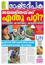 Rashtradeepika Palakkad